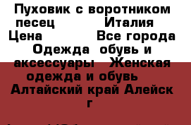 Пуховик с воротником песец.Moschino.Италия. › Цена ­ 9 000 - Все города Одежда, обувь и аксессуары » Женская одежда и обувь   . Алтайский край,Алейск г.